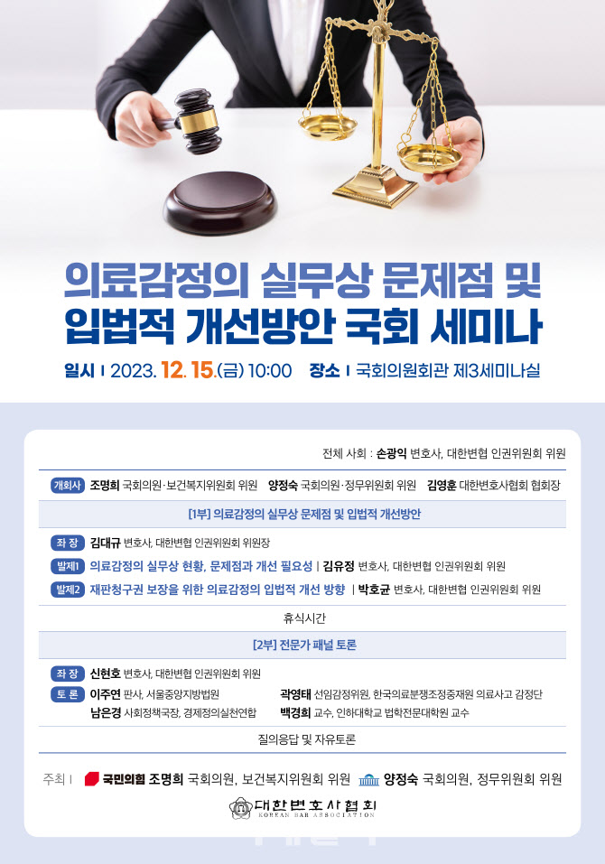 "부적절한 의료감정제도에 재판 어려움" 변협 세미나 개최