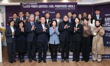 국민통합위, '노년의 역할이 살아있는 사회' 특위 세미나