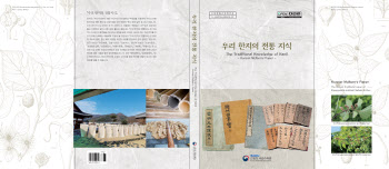 국립수목원 '우리 한지의 전통지식' 자료집 발간