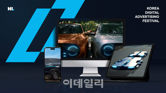 HL그룹, ‘2023 대한민국 디지털 광고대상’서 금상 쾌거