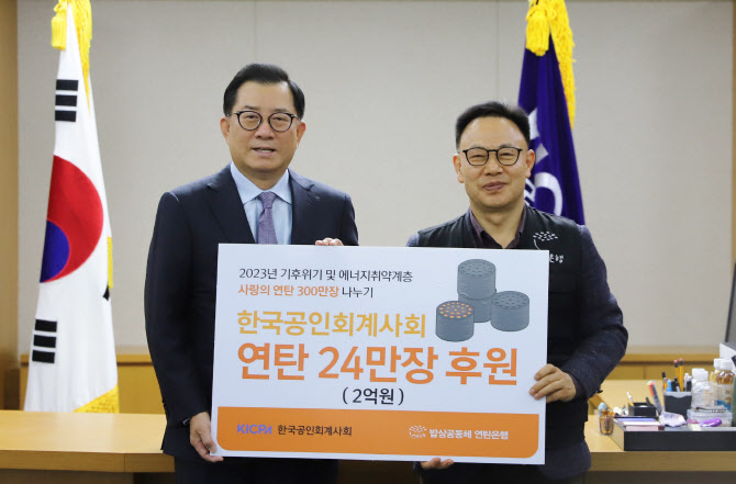 한국공인회계사회, 연말성금 2억 기탁