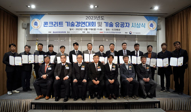KCL, 올해 콘크리트 기술경연대회 우수 22팀에 시상