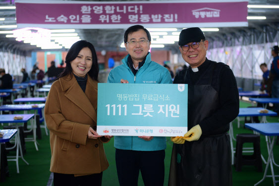 노숙인 돕는 '명동밥집'에 따뜻한 손길…기부금 전달