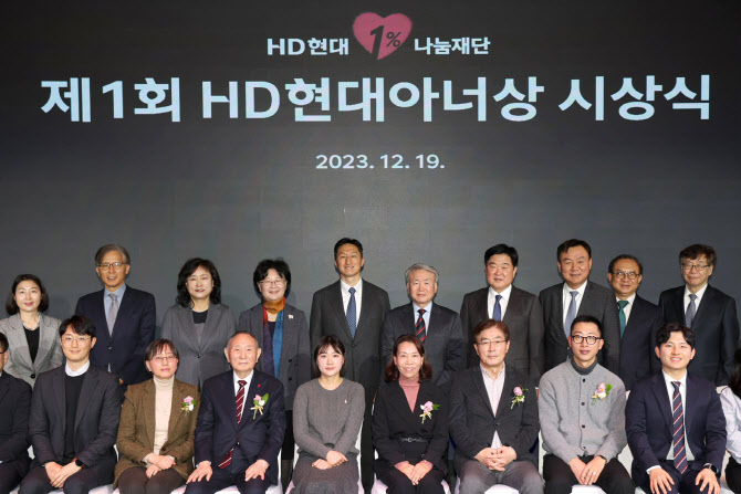 제1회 HD현대아너상 시상식 개최…대상엔 ‘얼굴 없는 천사’