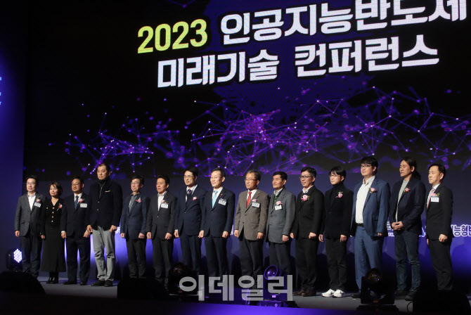 [포토] 2023 인공지능 반도체 미래기술 컨퍼런스