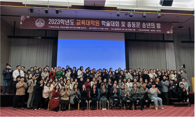 세종대 교육대학원, '2023학년도 총동문 송년의 밤' 열어