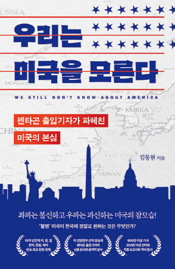 세계의 수호자 미국, '공짜 안보'는 없다고?