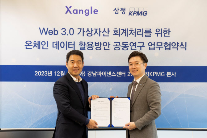 삼정KPMG, 쟁글과 가상자산 회계처리 위한 온체인 데이터 연구 MOU