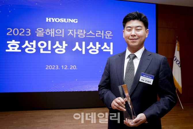 효성, ‘2023 올해의 자랑스러운 효성인상’ 시상식 개최