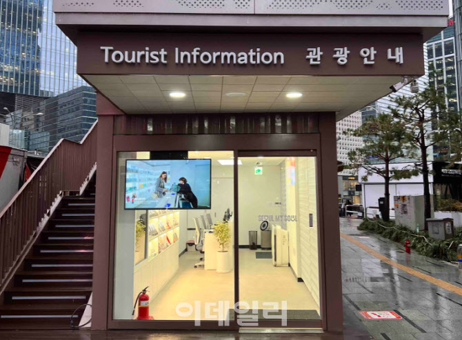 서울시관광협회 강남역에 '서초 여행지원센터' 개소