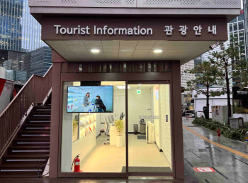 서울시관광협회 강남역에 '서초 여행지원센터' 개소