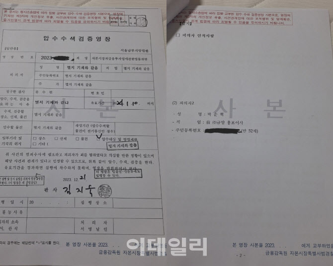 [단독]금감원, 박순혁 작가 압수수색…미공개정보 이용 혐의