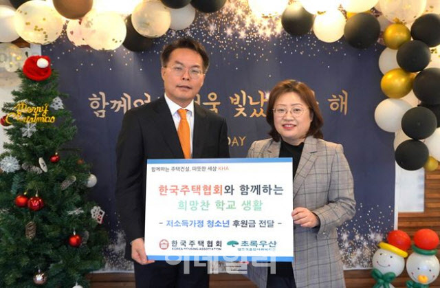 한국주택협회, 사회복지단체에 임직원 급여 672만원 기부