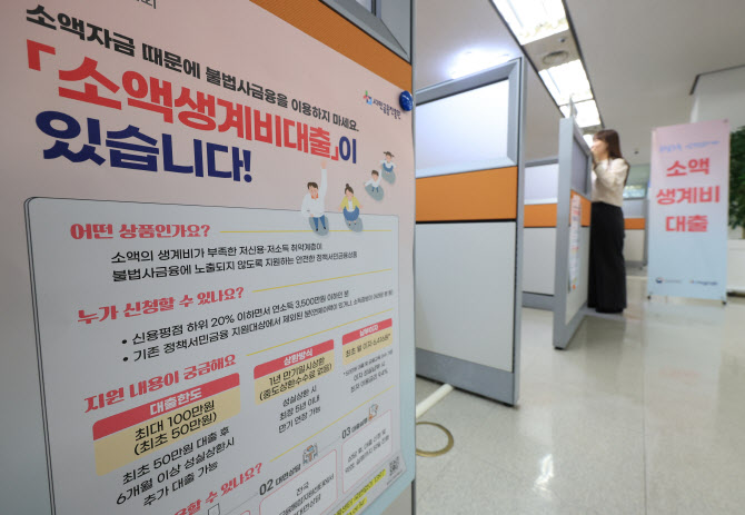 '최대 100만원' 생계비 대출, 올해 13만명에게 915억 지원
