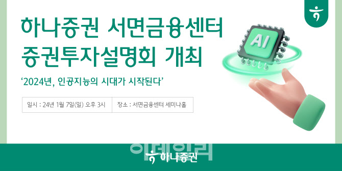 하나증권, 서면금융센터 ‘증권 투자설명회’ 개최