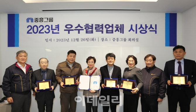 중흥그룹, '우수협력업체 포상' 시상식 개최