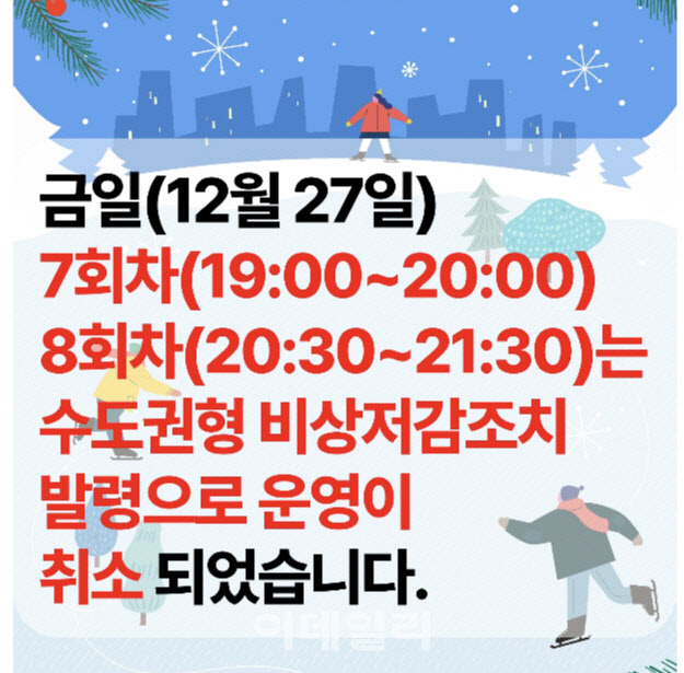 서울광장 스케이트장, 대기질 악화로 내일까지 운영 중단