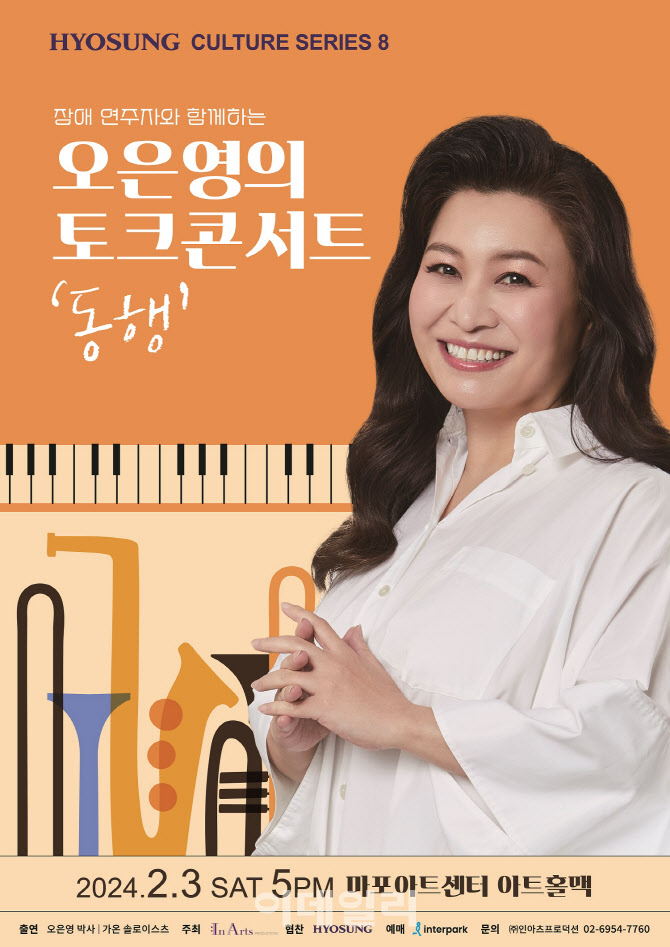 '국민 멘토' 오은영, 내년 2월 토크 콘서트 '동행'