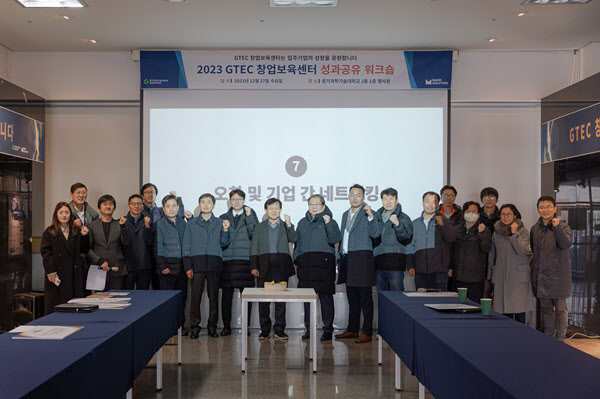 경기과학기술대학교 창업보육센터, 입주기업 성과공유회 개최