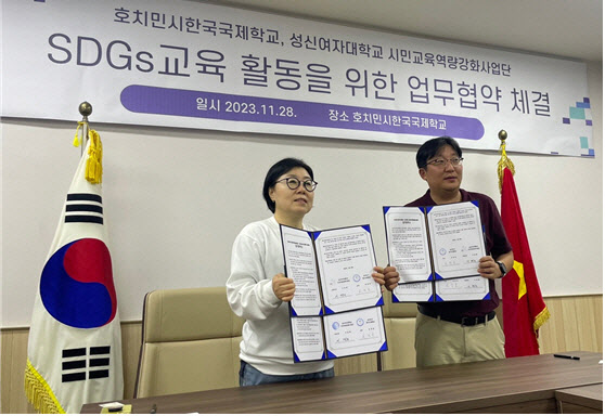 성신여대, 베트남 호치민시 한국국제학교와 MOU 체결