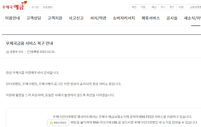 우체국 금융시스템 복구···"재기동후 정상 서비스 중"