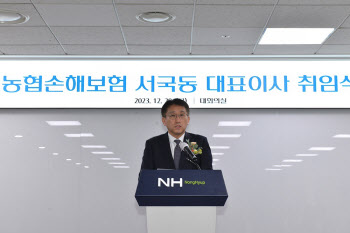 서국동 NH농협손보 신임 대표이사 취임