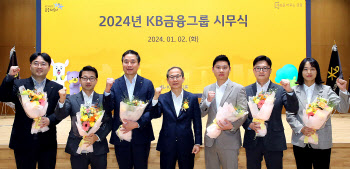 [신년사]양종희 KB금융 회장 “지난날 성과에 안주 말아야…상생과 공존 필요”