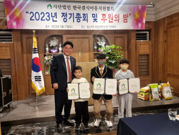 한국결식아동지원協, 경남 저소득 가정 아동에 장학금 전달