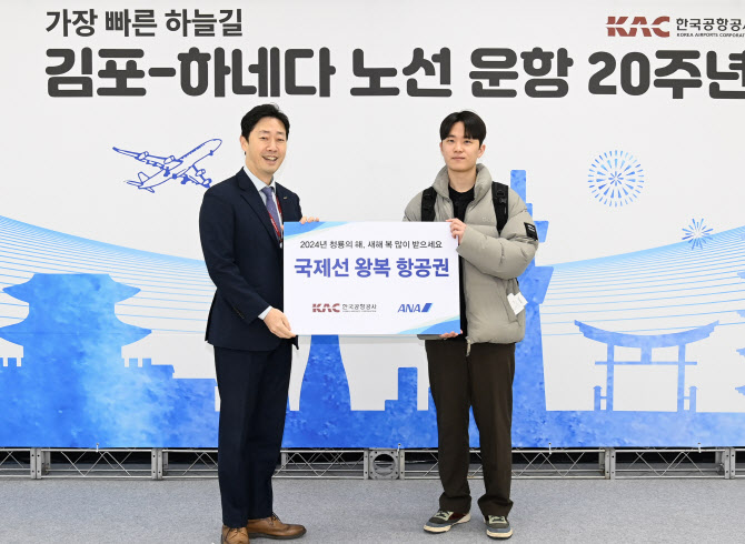 김포공항, 새해 첫 국제선 탑승객 환송행사 열어