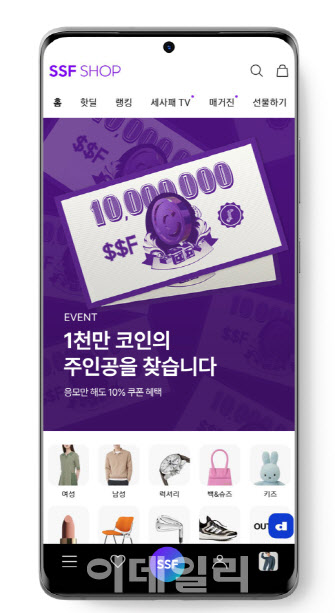 SSF샵, 새해맞이 프로모션…‘1000만 퍼플코인’ 쏜다