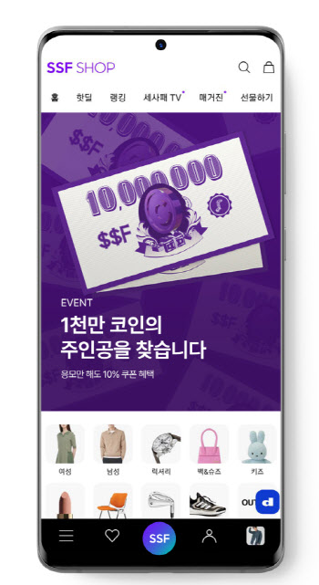 SSF샵, 새해맞이 프로모션…‘1000만 퍼플코인’ 쏜다