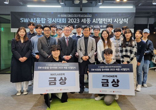 매스웍스, 세종대 ‘2023 세종 AI 챌린지’ 공식 후원