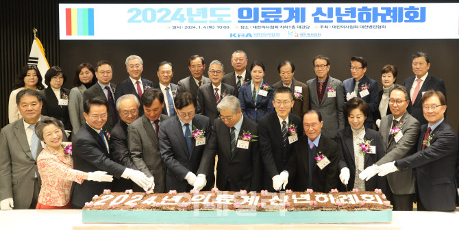 [포토]2024년 의료계 신년하례회, 떡케이크 커팅식