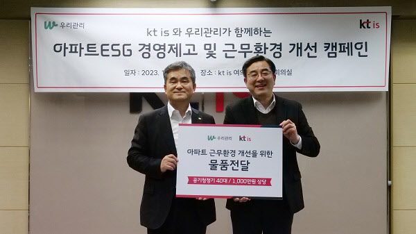 KTis 타운보드, 우리관리와 ESG 캠페인 전개… 공기청정기 40대 전달