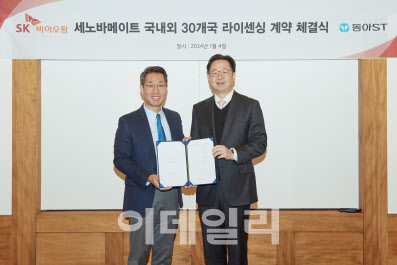 동아ST, SK바이오팜과 뇌전증 신약 '세노바메이트' 라이선스 인 계약 체결