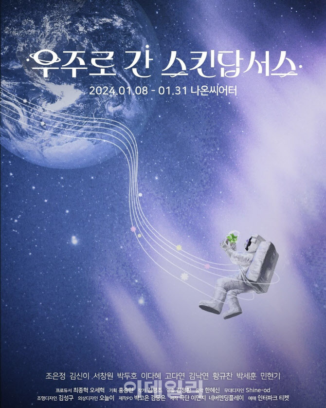 [웰컴 소극장]우주로 간 스킨답서스·제7회 소설시장 페스티벌