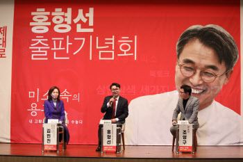 홍형선 '미소 속의 용광로' 출판기념회, 국힘 중진·원로 지원사격