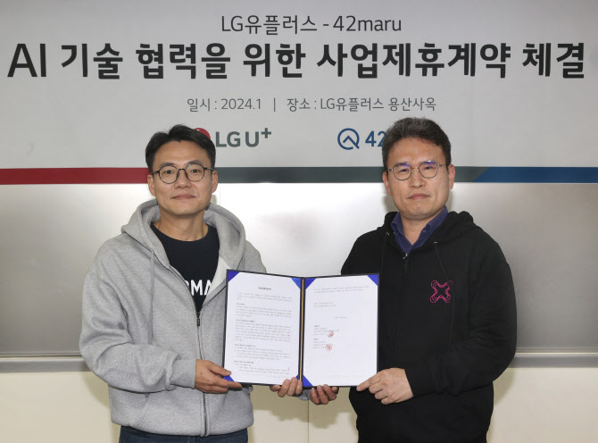 LGU+, AI 스타트업 '42마루'에 100억원 투자