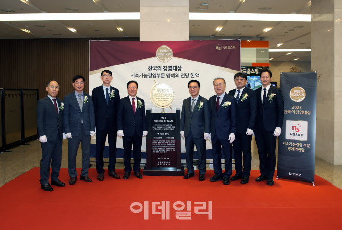 NS홈쇼핑, 한국의 경영대상 명예의전당 헌액식 가져