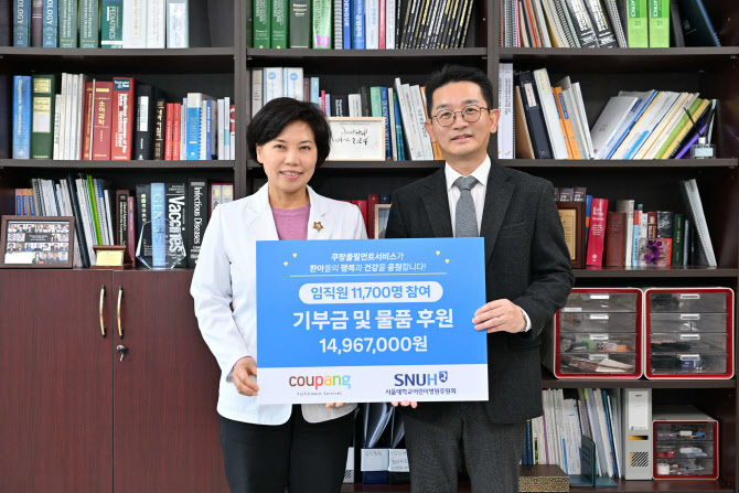 쿠팡풀필먼트서비스, 서울대어린이병원에 임직원 성금 전달