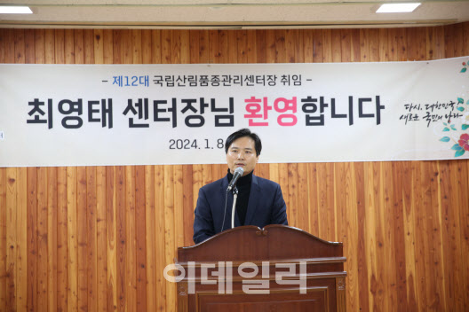 최영태 신임 국립산림품종관리센터장, 8일 취임
