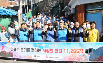 애경, ‘사랑의 연탄 나눔’…홍은동 일대에 1만1300장 지원