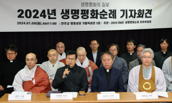 "한국판 산티아고 순례길"…4대 종단, 평화 기원 DMZ 400km 걷는다