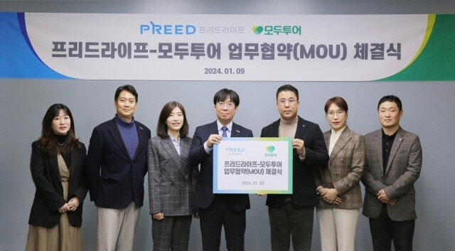 프리드라이프, 모두투어와 공동 마케팅을 위한 업무 협약 체결