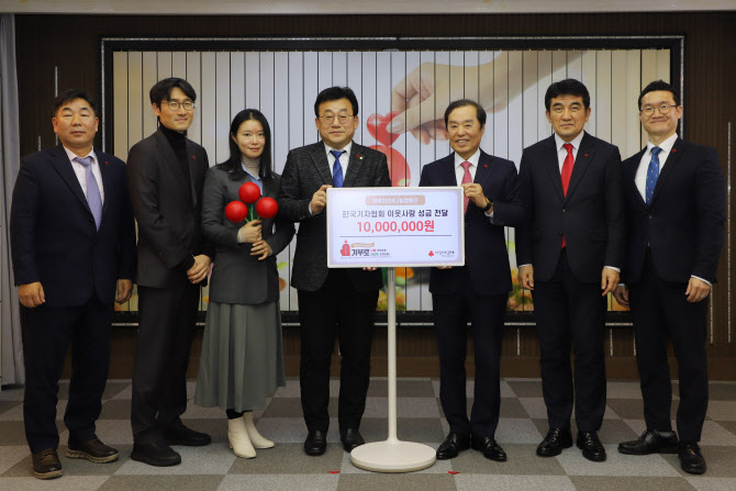한국기자협회, 사랑의열매에 1000만원 기부