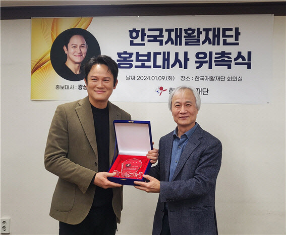 한국재활재단, 배우 강성진 홍보대사 위촉