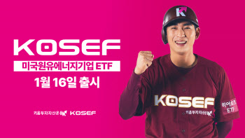 키움운용, ‘KOSEF 미국원유에너지기업’ ETF 출시