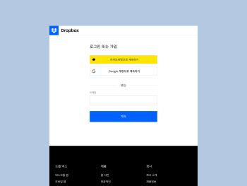드롭박스, 원화결제·카톡 간편로그인 도입…편의성 높인다