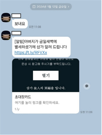 "클릭했는데 개인정보 탈탈"…정부부처 직원 노린 스미싱