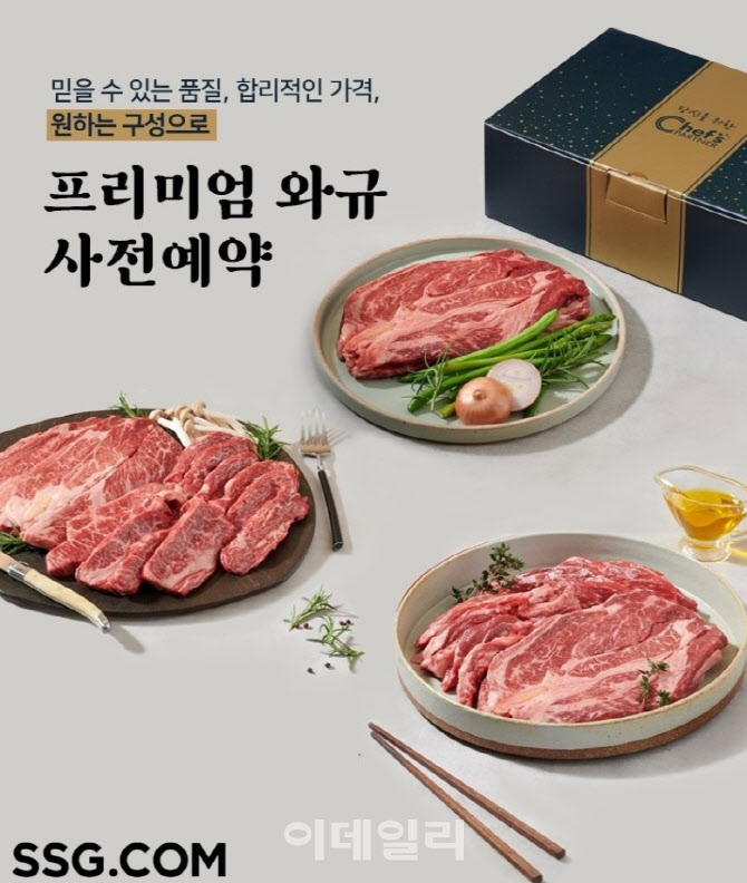 SSG닷컴, 호주산 와규 특수부위 모둠 한정판매…4만9천원대